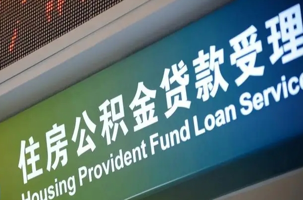 阿拉善盟提公积金找黄牛可靠吗（提公积金找黄牛可靠吗安全吗）